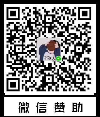 微信收款码